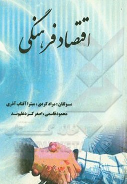 اقتصاد فرهنگی