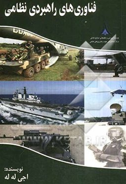 فناوری‌های راهبردی نظامی