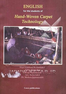 زبان تخصصی فرش