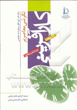 نگرشی معاصر بر کارآفرینی