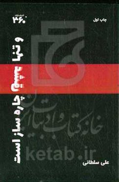 و تنها "عشق" چاره‌ساز است