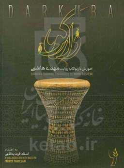 آموزش داربوکا