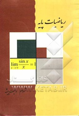 ریاضیات پایه