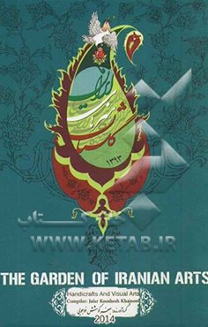 The garden of Iranian arts