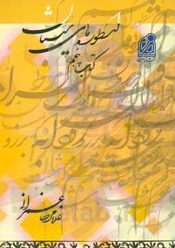 اسطوره‌های سیستان