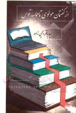 از گفتمان مولوی تا حماسه توس