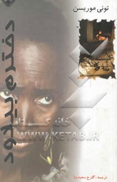 دخترم بیلاود