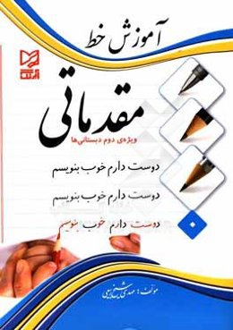 آموزش خط مقدماتی