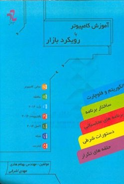 آموزش کامپیوتر با رویکرد بازار