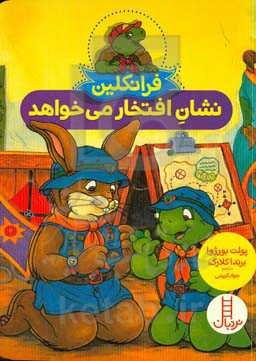 فرانکلین نشان افتخار می‌خواهد