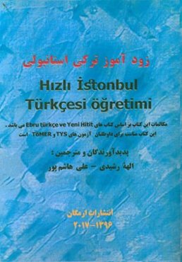 زودآموز ترکی استانبولی