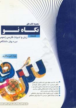 تست ادبیات فارسی پیش‌دانشگاهی