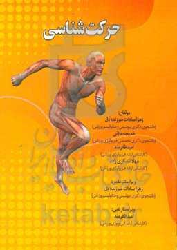 حرکت‌شناسی