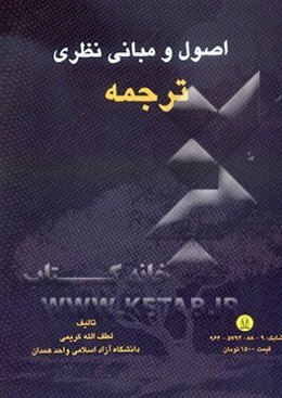 Fundamentals and principles of translation theory