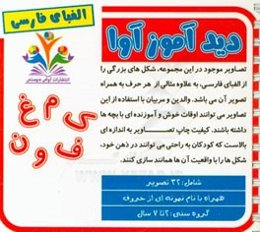 الفبای فارسی