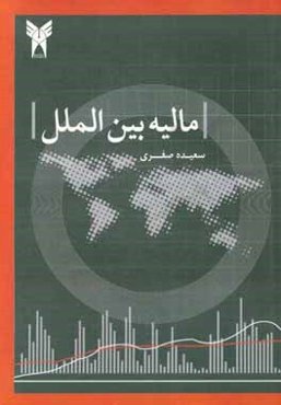 مالیه بین الملل