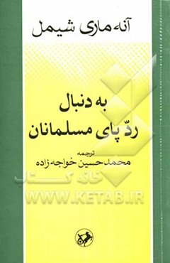 به دنبال ردپای مسلمانان