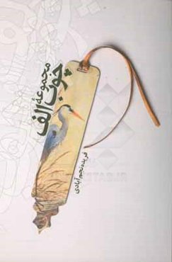 مجموعه چوب الف