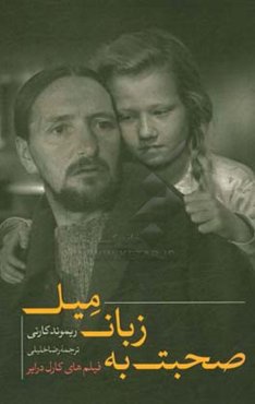 صحبت به زبان میل: فیلم‌های کارل درایر