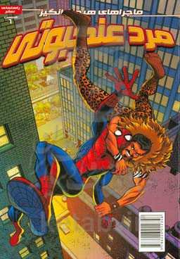 مرد عنکبوتی