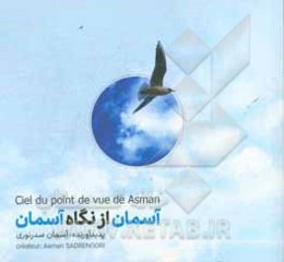 آسمان از نگاه آسمان = ciel du point de vue de asman