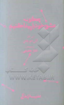 چگونه عشق خود را پیدا کنیم