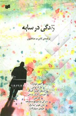 زندگی در سایه