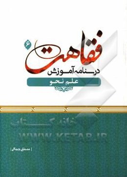 درسنامه آموزش فقاهت: علم نحو