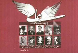 همای (پرنده سعادت)