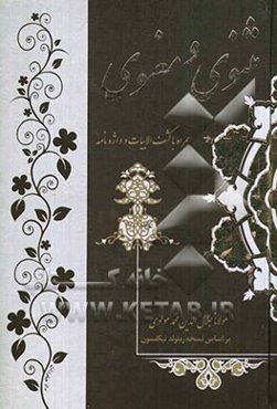 مثنوی معنوی