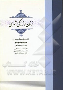 زنان و فرهنگ شهری