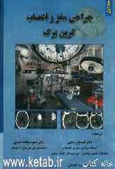 جراحی مغز و اعصاب گرین برگ