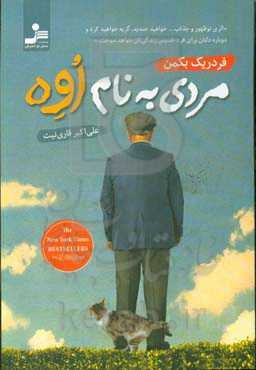 مردی به نام اوه