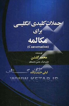 جملات کلیدی انگلیسی برای مکالمه