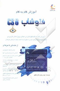 آموزش گام به گام فتوشاپ CS4