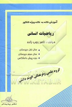 ریاضیات انسانی