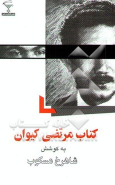 کتاب مرتضی کیوان