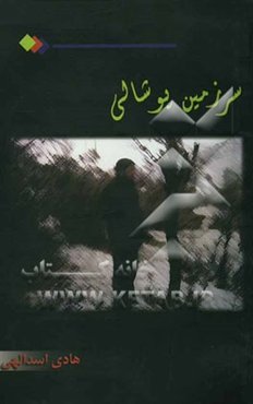 سرزمین پوشالی