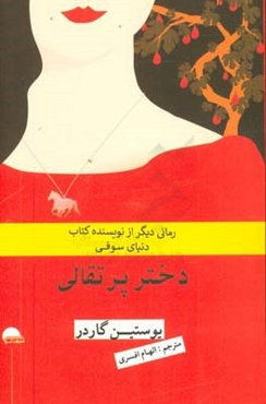 دختر پرتقالی