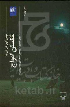 سینمای لارس‌فون‌ تری‌یه: شکستن امواج