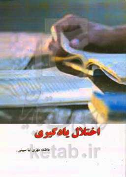 اختلال یادگیری