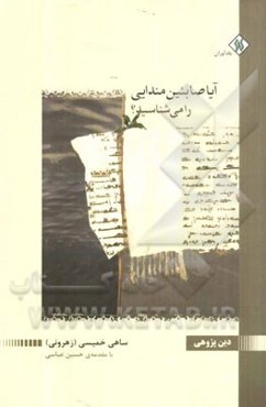 آیا صابئین مندایی را می‌شناسید؟