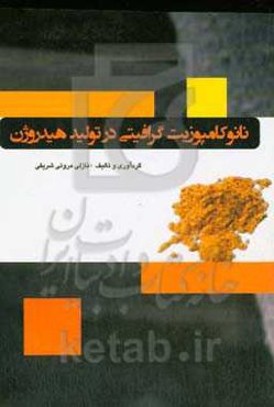 نانوکامپوزیت گرافیتی در تولید هیدروژن