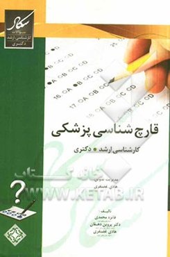 قارچ‌شناسی پزشکی: کارشناسی ارشد - دکتری