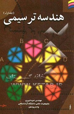 هندسه ترسیمی