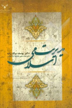 مدیریت اسلامی