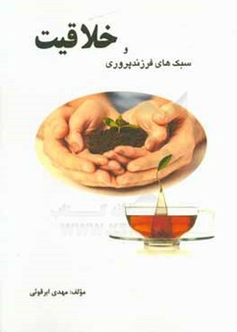 سبک‌های فرزندپروری و خلاقیت