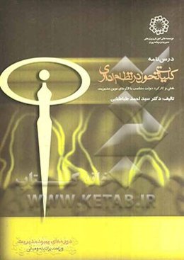 درسنامه کلیات تحول در نظام اداری "نقش و کارکرد دولت متناسب با الگوهای نوین مدیریت"