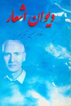 دیوان اشعار