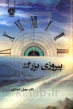 پیروزی بزرگ